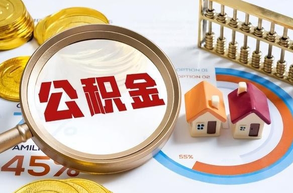 简阳封存在职公积金怎么取（在职员工住房公积金封存）